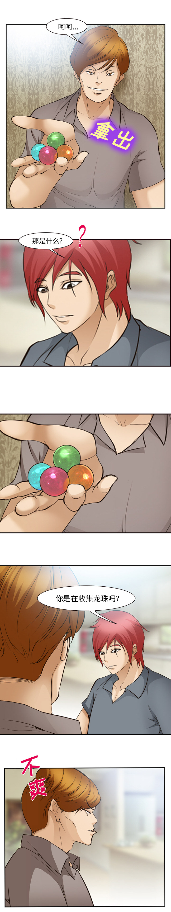 《爱情契约》漫画 第50章
