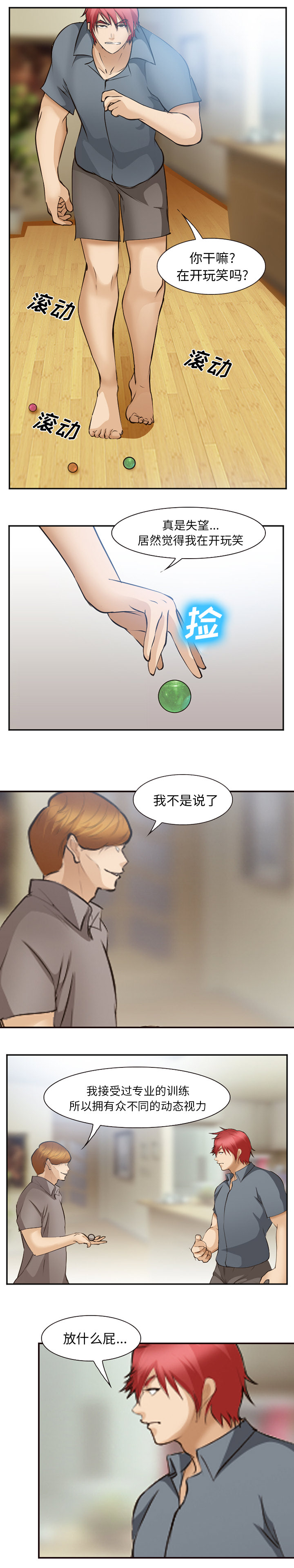 《爱情契约》漫画 第50章