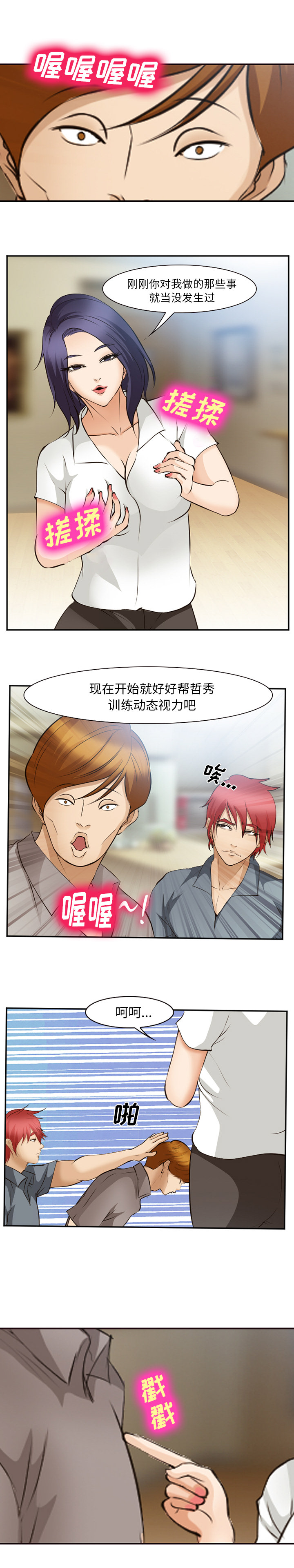 《爱情契约》漫画 第50章
