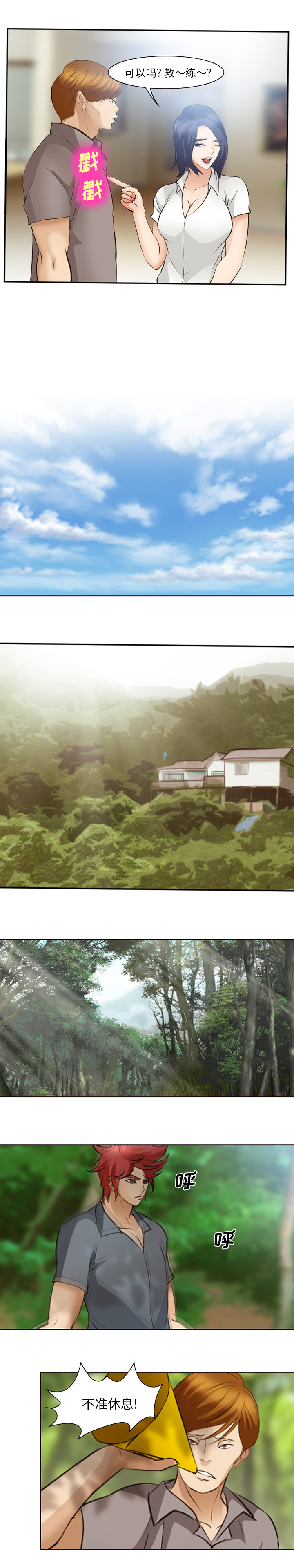 《爱情契约》漫画 第50章