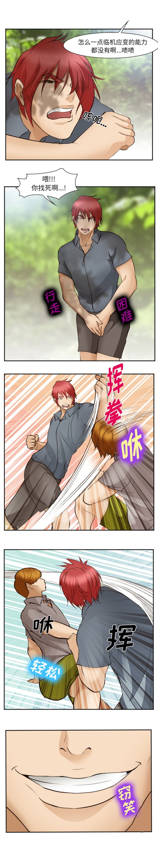 《爱情契约》漫画 第50章
