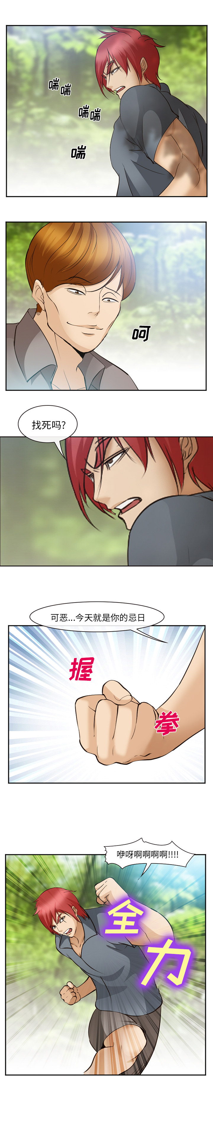 《爱情契约》漫画 第50章