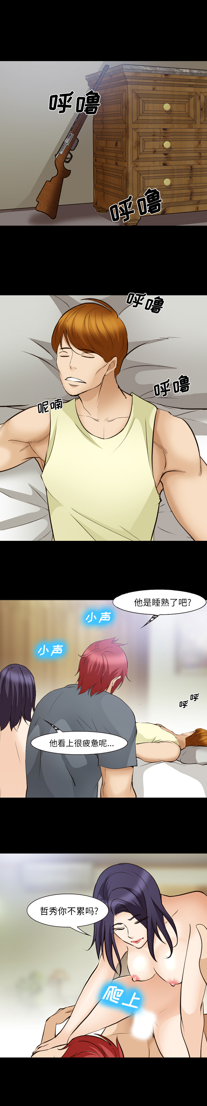 《爱情契约》漫画 第50章