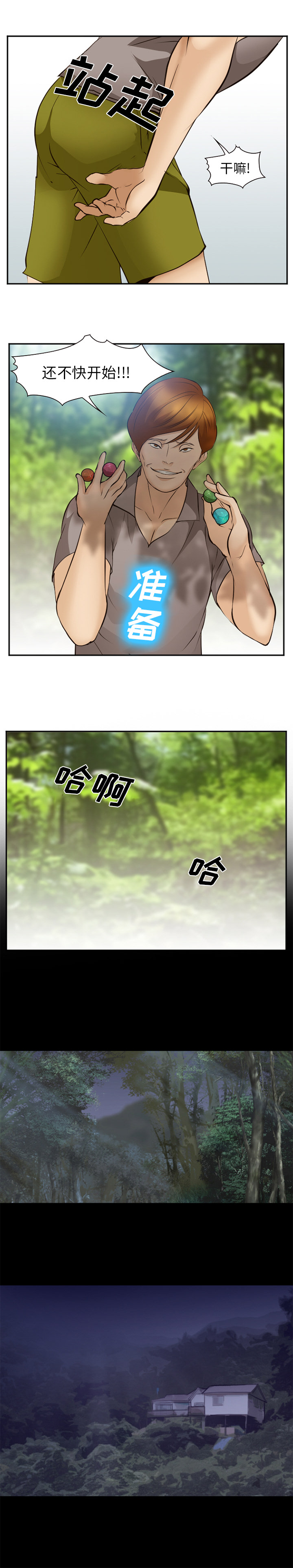 《爱情契约》漫画 第50章