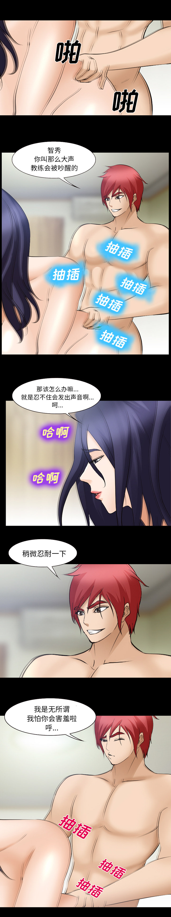 《爱情契约》漫画 第51章