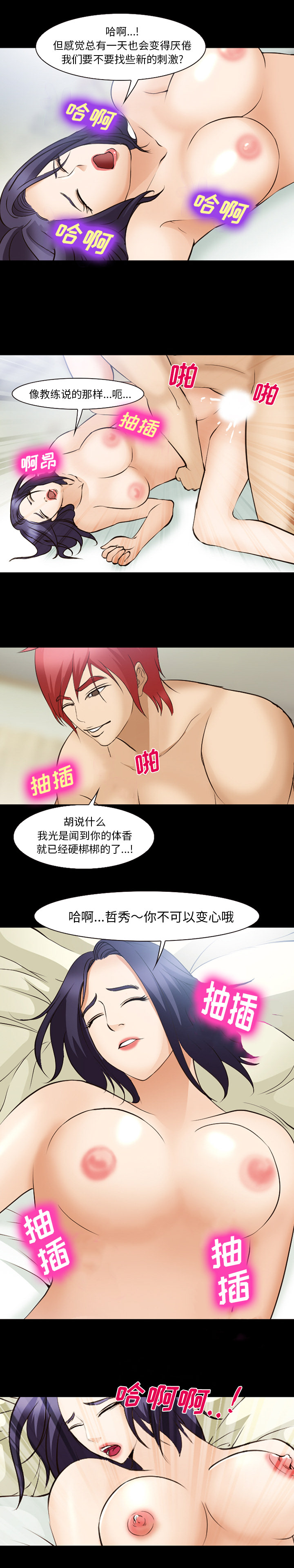 《爱情契约》漫画 第51章