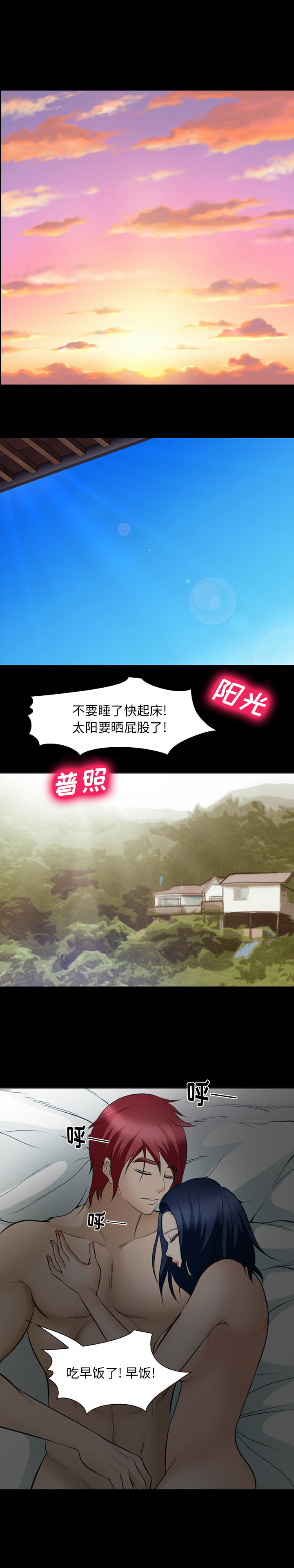 《爱情契约》漫画 第51章