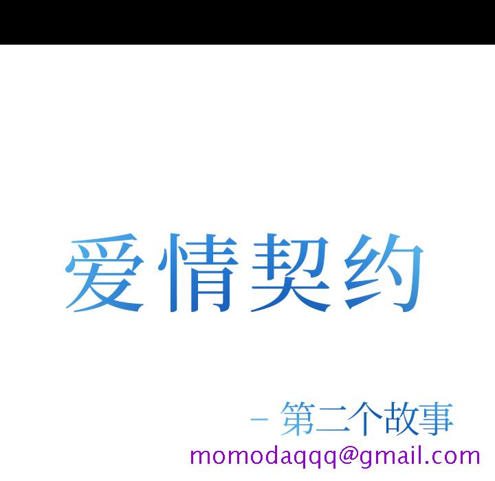 《爱情契约》漫画 第52章