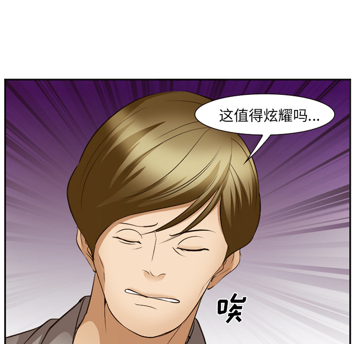 《爱情契约》漫画 第52章