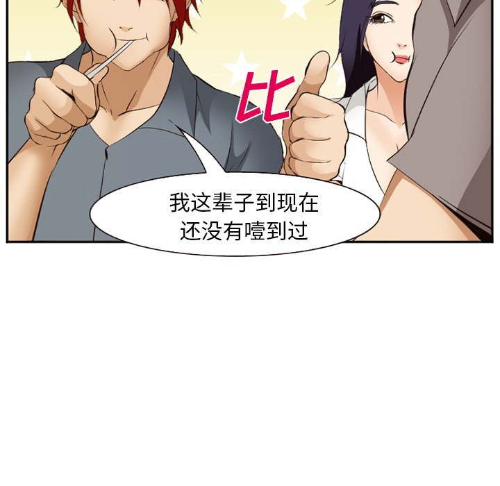 《爱情契约》漫画 第52章