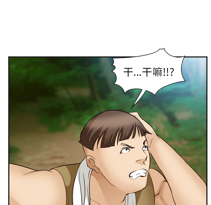 《爱情契约》漫画 第52章