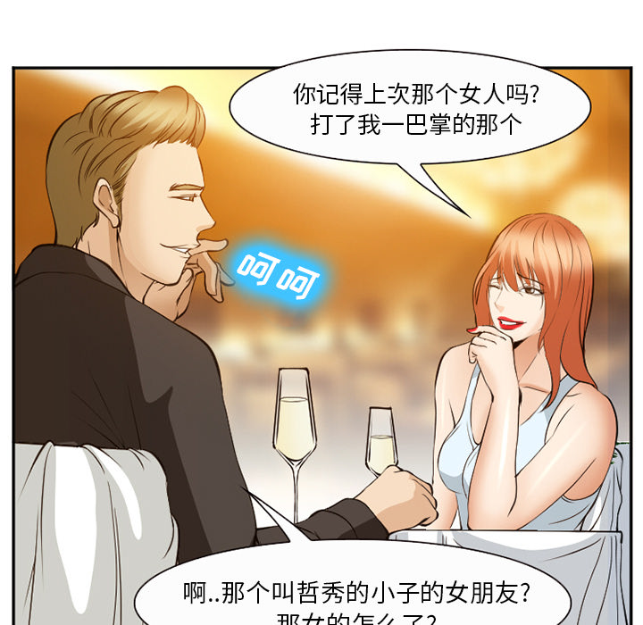 《爱情契约》漫画 第52章