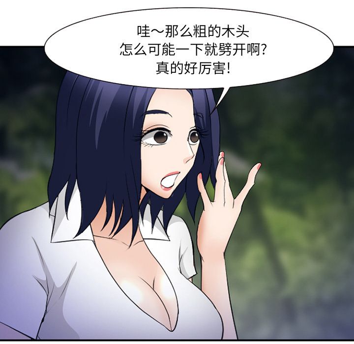 《爱情契约》漫画 第53章