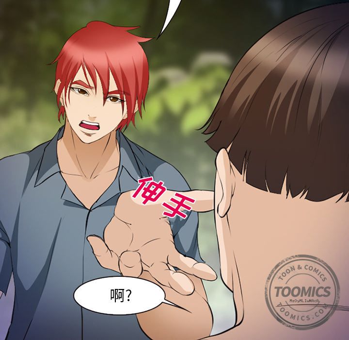 《爱情契约》漫画 第53章
