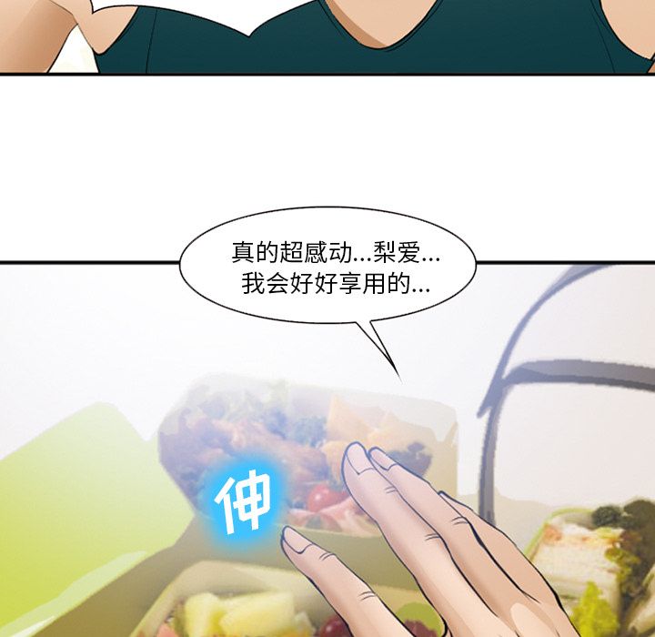 《爱情契约》漫画 第53章