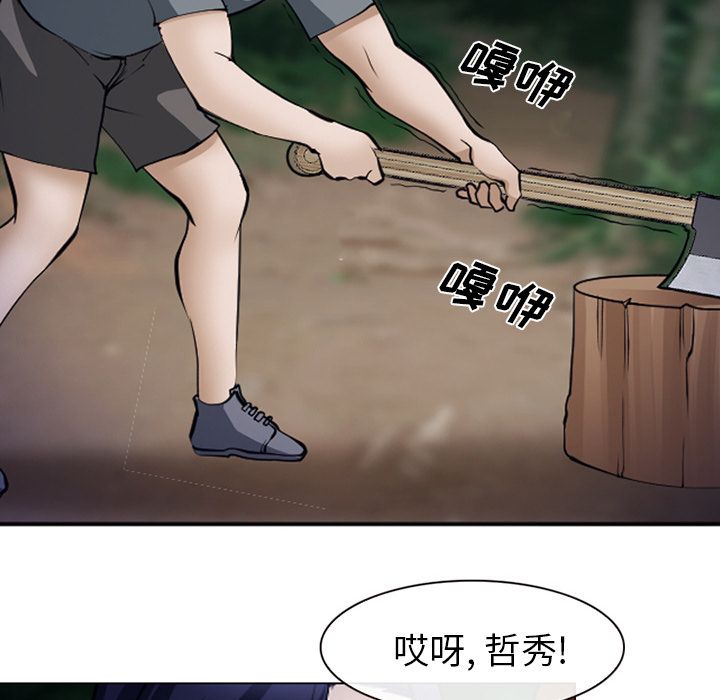 《爱情契约》漫画 第53章