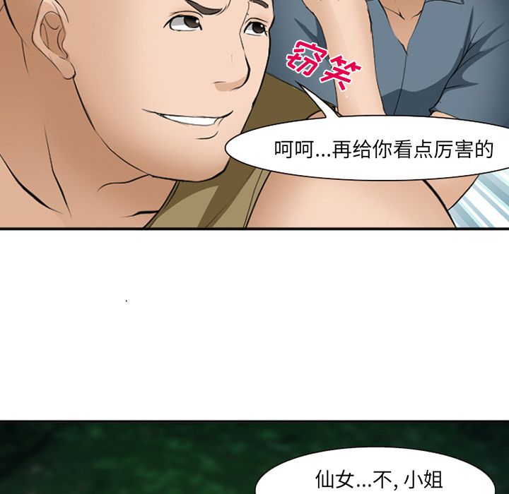 《爱情契约》漫画 第53章