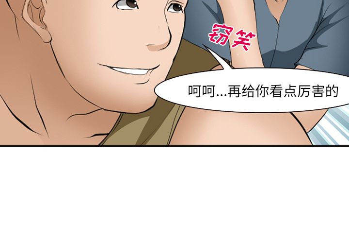 《爱情契约》漫画 第54章