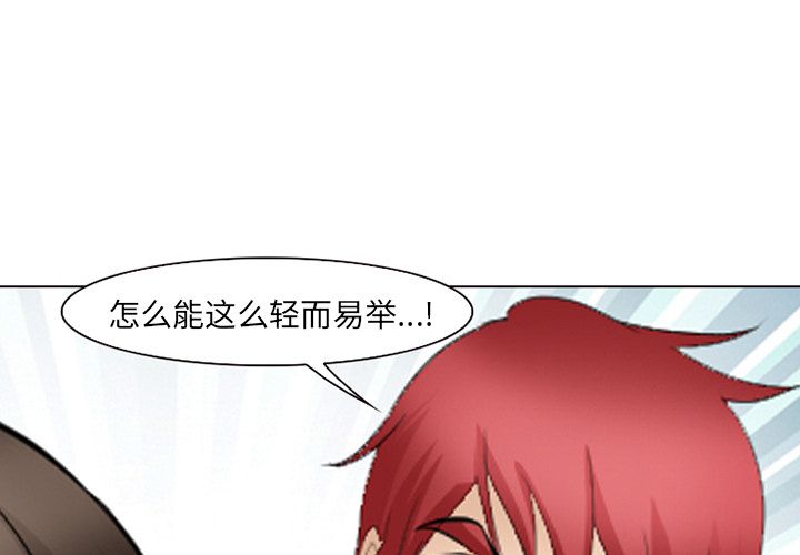 《爱情契约》漫画 第54章