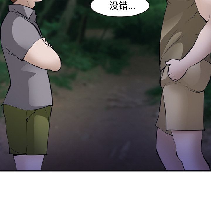 《爱情契约》漫画 第54章