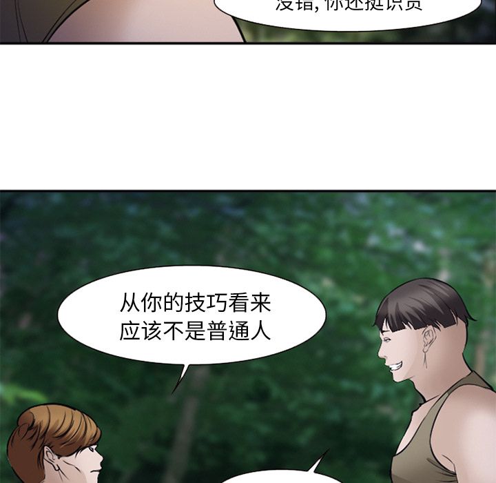 《爱情契约》漫画 第54章