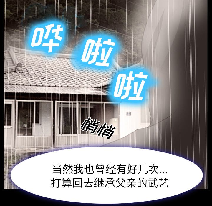 《爱情契约》漫画 第54章