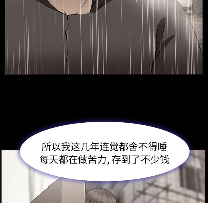 《爱情契约》漫画 第54章