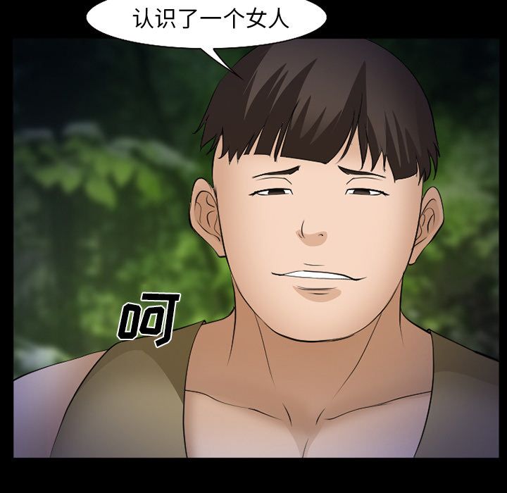 《爱情契约》漫画 第54章