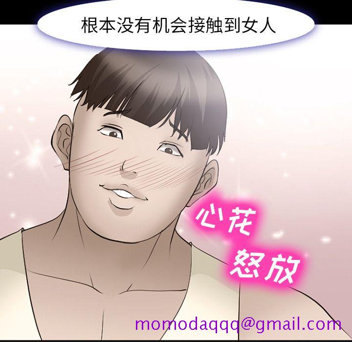《爱情契约》漫画 第54章