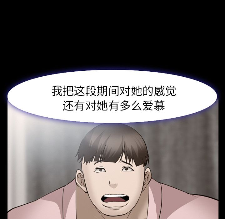 《爱情契约》漫画 第54章