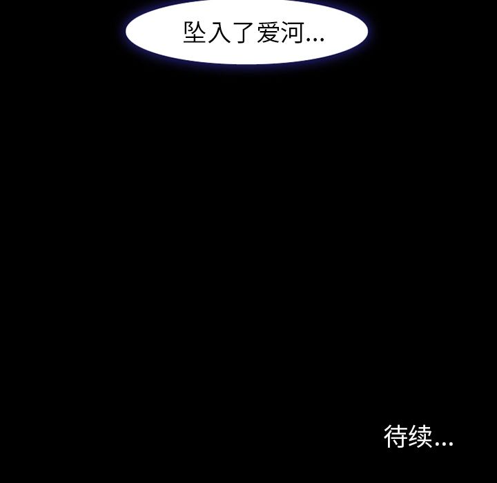 《爱情契约》漫画 第54章