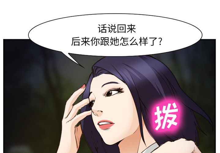 《爱情契约》漫画 第56章