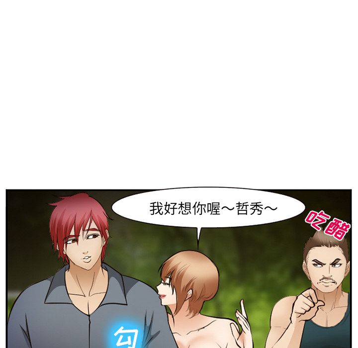 《爱情契约》漫画 第56章