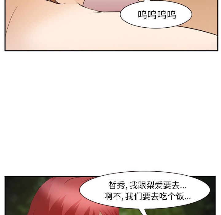 《爱情契约》漫画 第56章