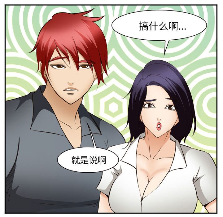 《爱情契约》漫画 第56章