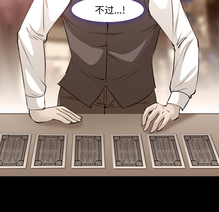 《爱情契约》漫画 第56章