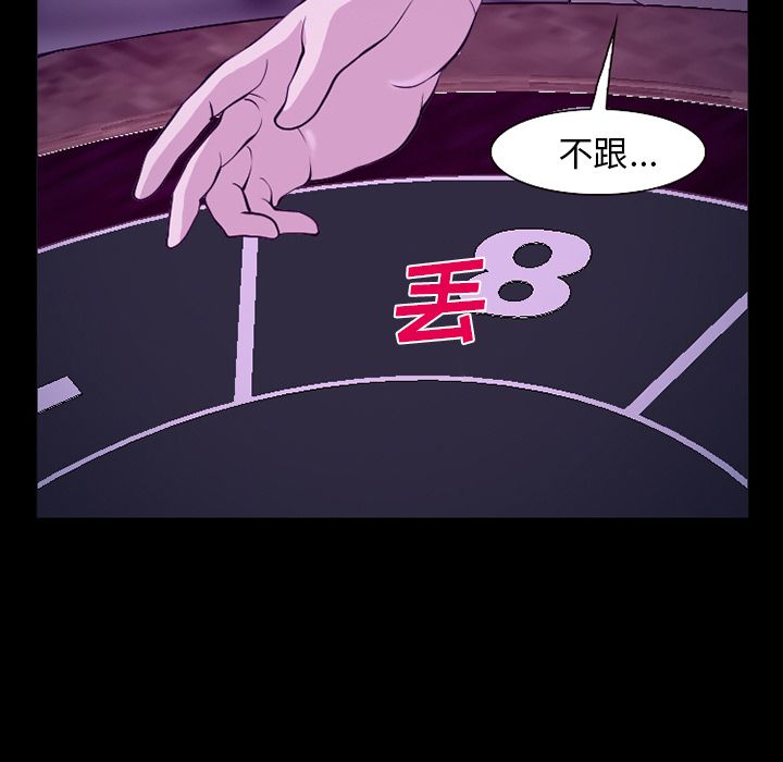 《爱情契约》漫画 第56章