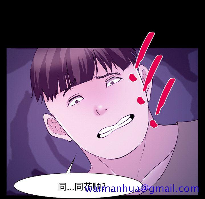 《爱情契约》漫画 第56章