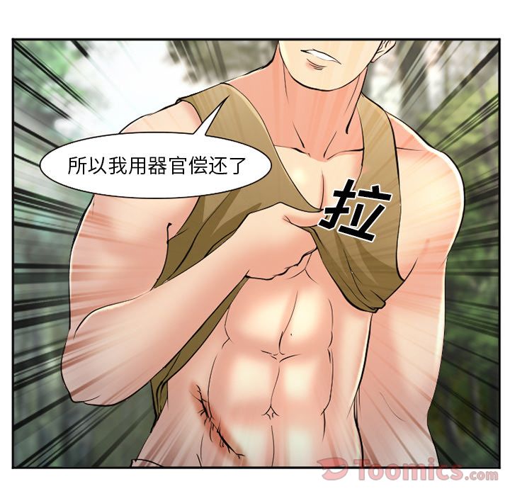 《爱情契约》漫画 第56章
