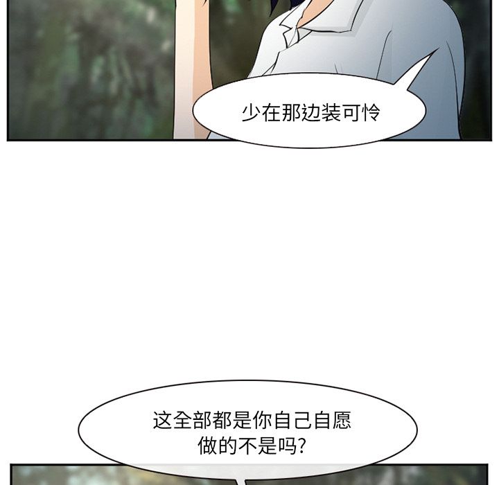 《爱情契约》漫画 第56章