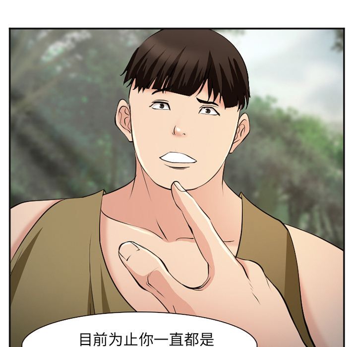《爱情契约》漫画 第56章
