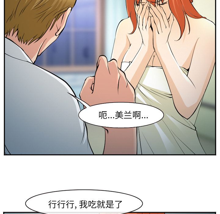 《爱情契约》漫画 第57章