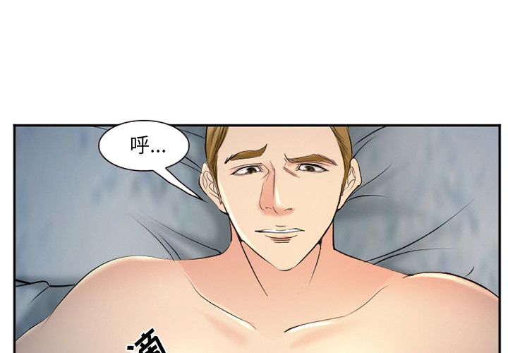 《爱情契约》漫画 第58章