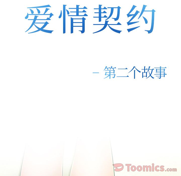 《爱情契约》漫画 第59章