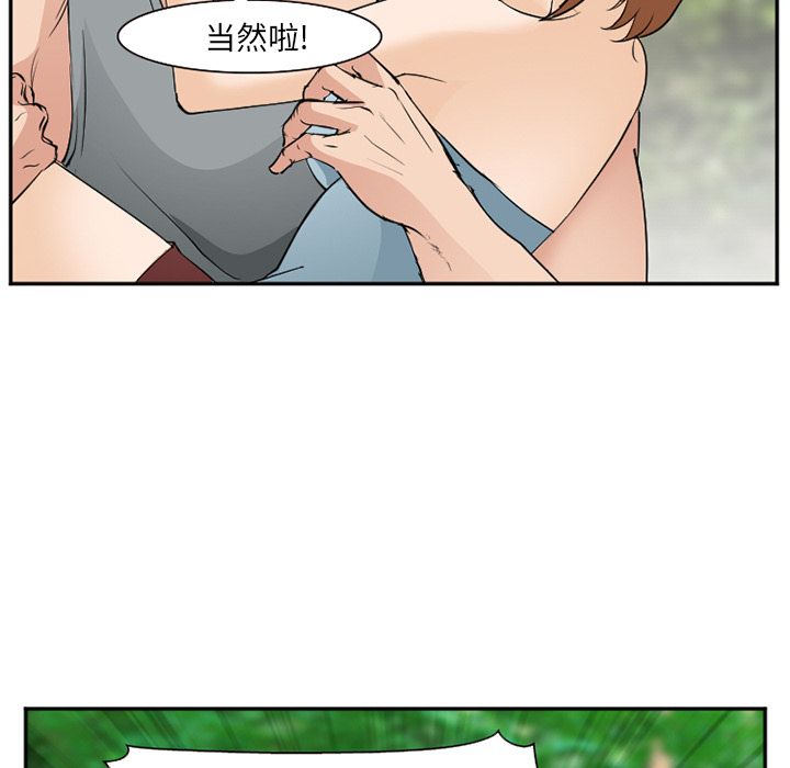 《爱情契约》漫画 第59章