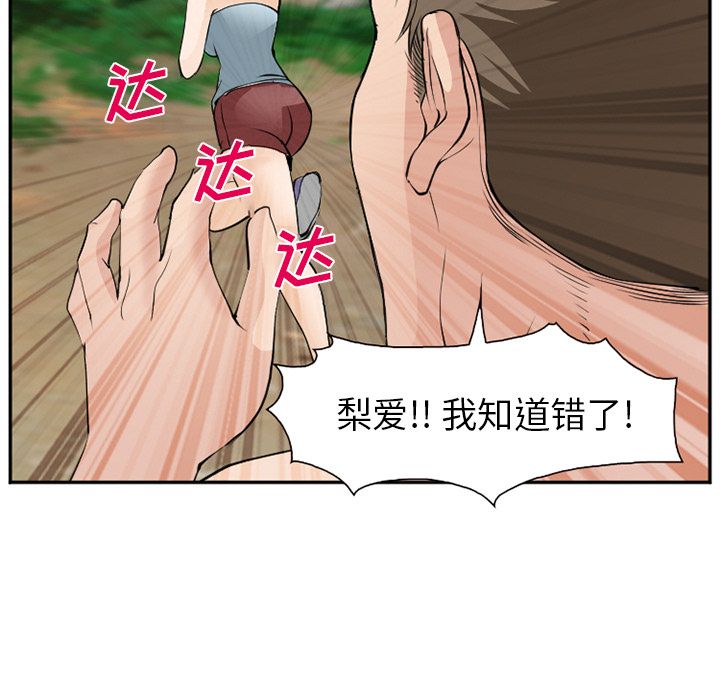 《爱情契约》漫画 第59章
