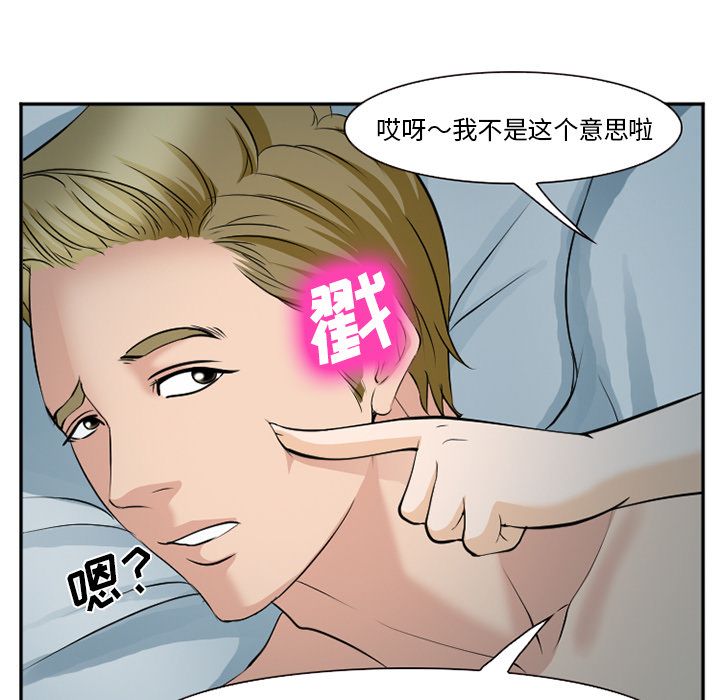 《爱情契约》漫画 第60章