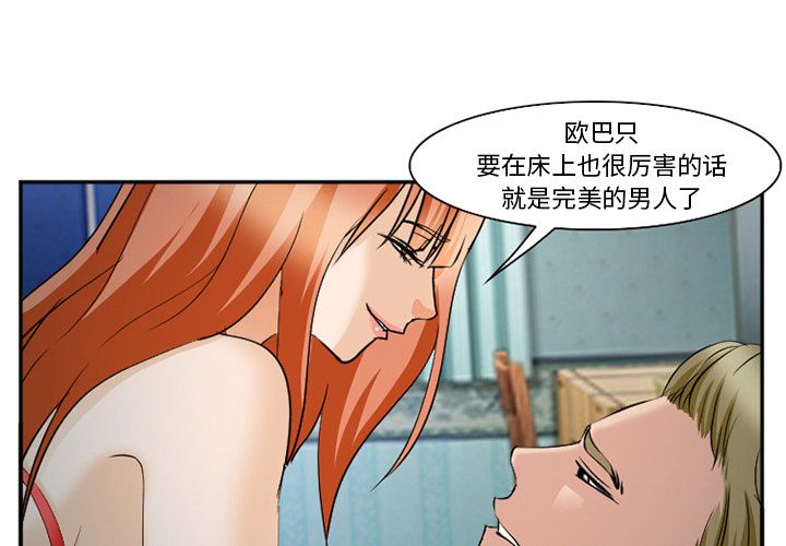 《爱情契约》漫画 第61章