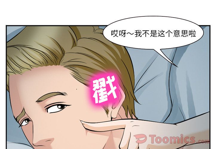 《爱情契约》漫画 第61章