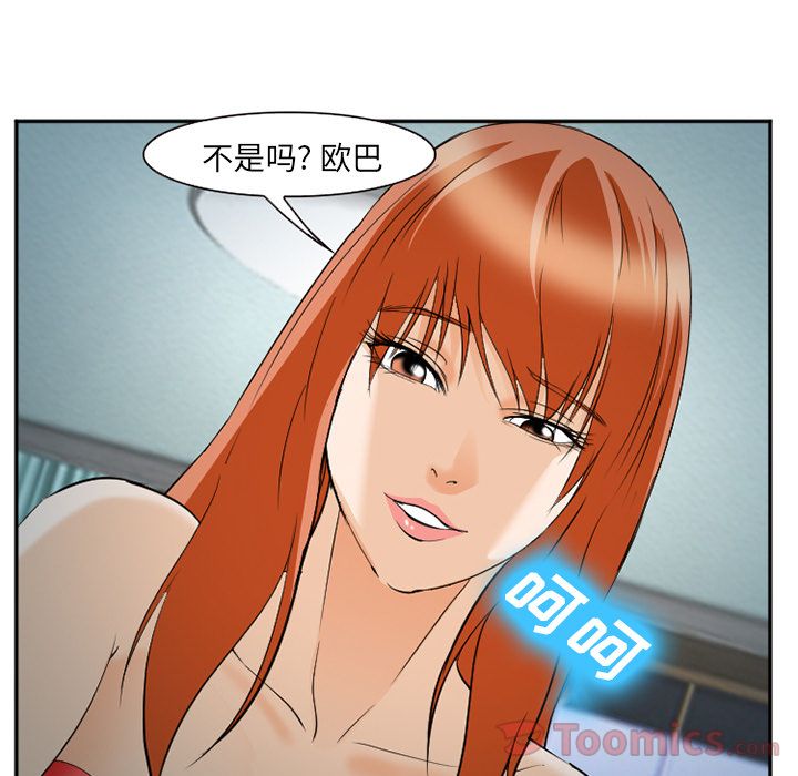 《爱情契约》漫画 第61章